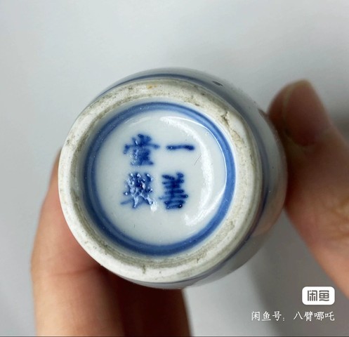 古玩陶瓷晚清青花鼻煙壺真品鑒賞圖