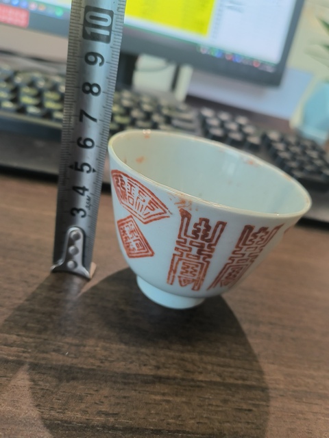 古玩陶瓷礬紅壽字杯真品鑒賞圖