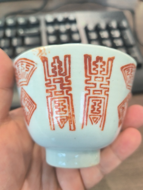 古玩陶瓷礬紅壽字杯真品鑒賞圖