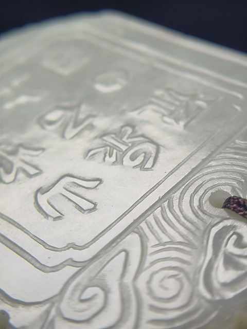 古玩玉器清中期和田玉雕“山水詩文”牌拍賣，當(dāng)前價格10000000元