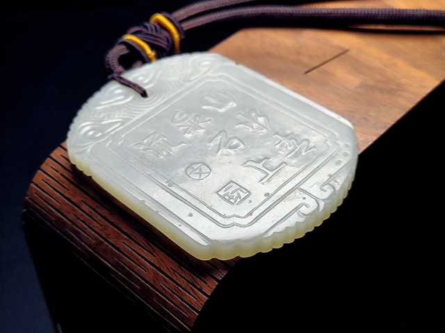 古玩玉器清中期和田玉雕“山水詩文”牌拍賣，當(dāng)前價格10000000元