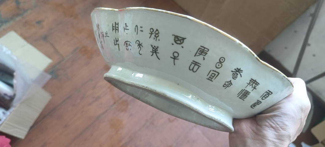古玩陶瓷海棠型粉彩貢盤真品鑒賞圖