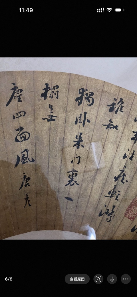 古玩字畫張謇款行書扇面真品鑒賞圖