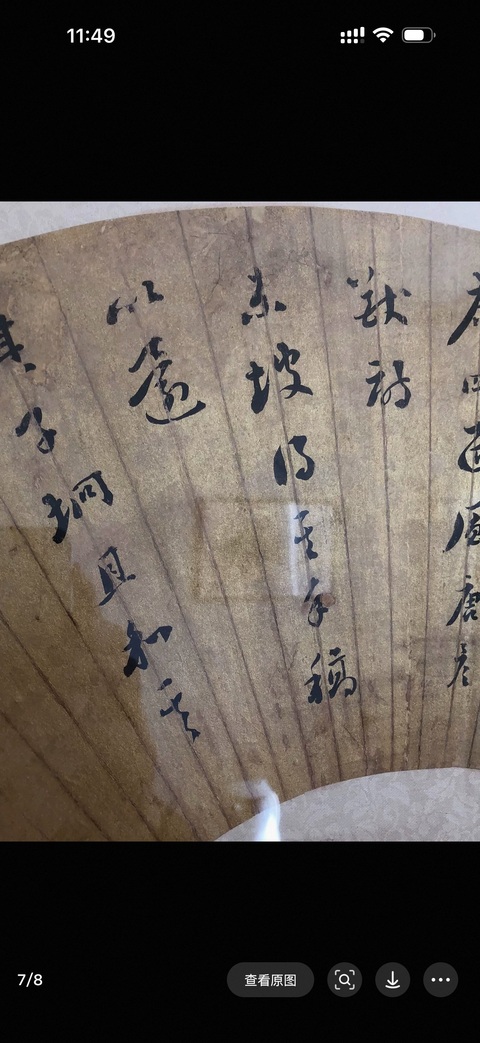 古玩字畫張謇款行書扇面真品鑒賞圖