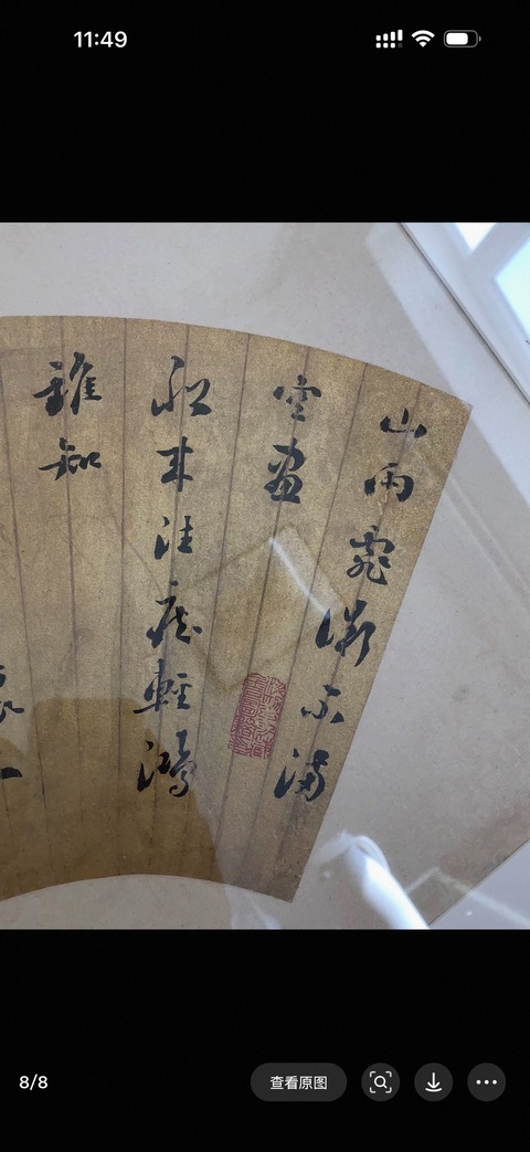 古玩字畫張謇款行書扇面真品鑒賞圖