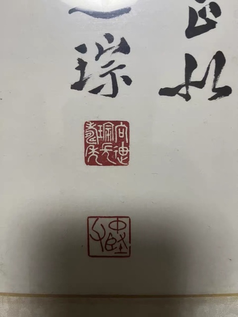 古玩字畫解道江南腸斷句真品鑒賞圖