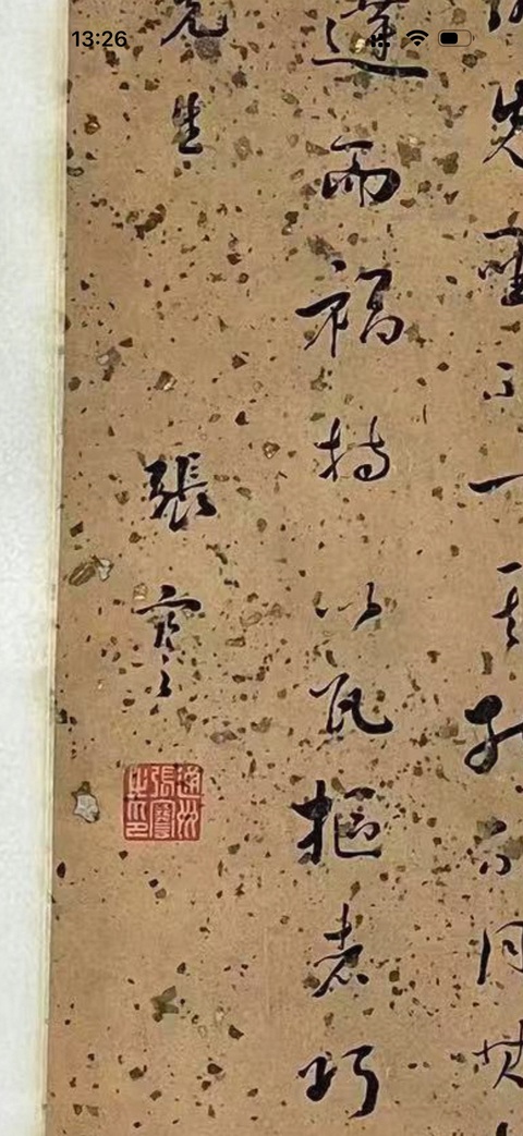 古玩字畫張謇款行書立軸真品鑒賞圖