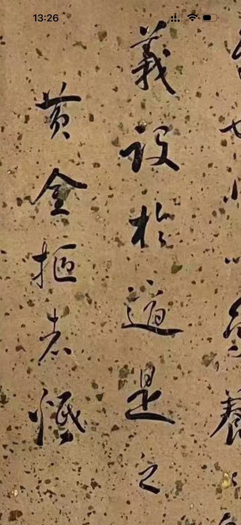 古玩字畫張謇款行書立軸真品鑒賞圖