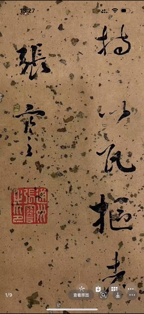 古玩字畫張謇款行書立軸真品鑒賞圖