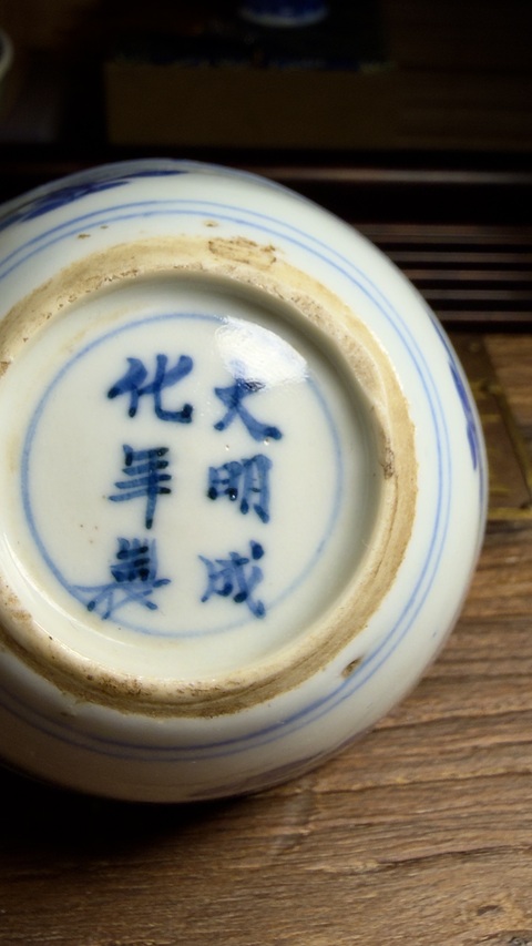 古玩陶瓷青花花卉紋杯拍賣,當前價格4600元