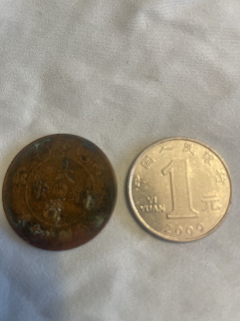 古玩錢幣大清銅幣陽臺寧仿部頒龍十文真品鑒賞圖