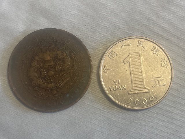 古玩錢幣大清銅幣陽臺寧仿部頒龍十文真品鑒賞圖