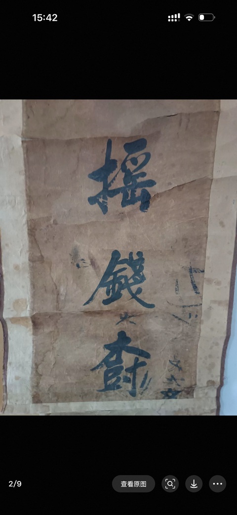 古玩字畫陳俊文行書對聯真品鑒賞圖