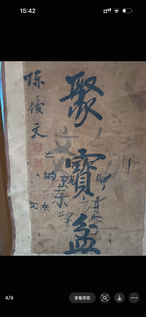 古玩字畫陳俊文行書對聯真品鑒賞圖