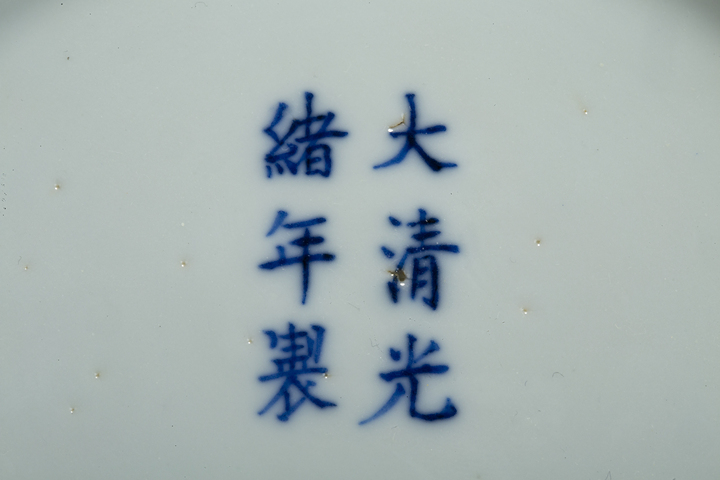 古玩陶瓷清光緒·白釉暗刻海水綠彩龍紋盤（官）拍賣，當前價格4516元