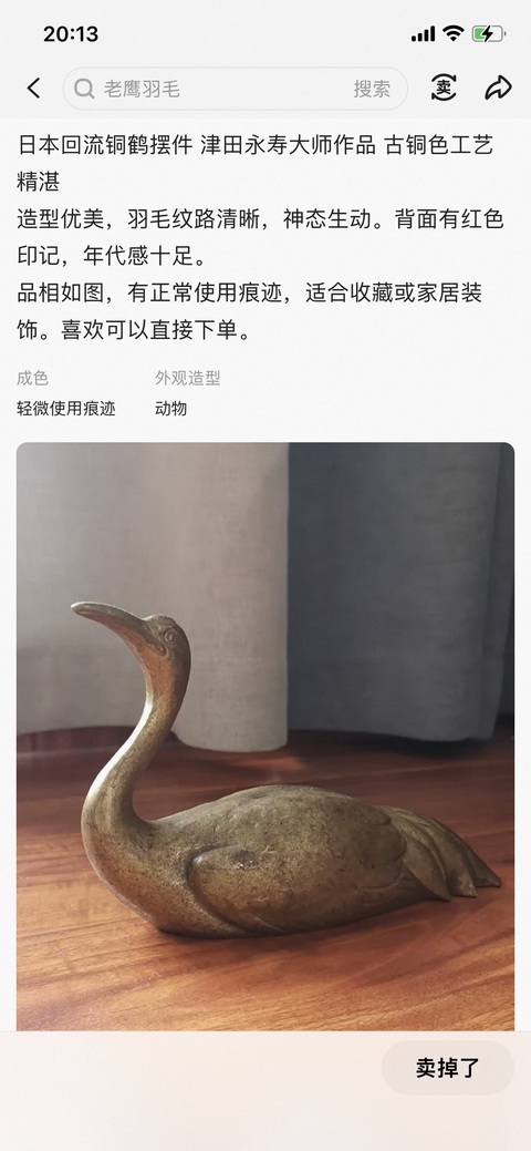 古玩雜項銅鶴擺件真品鑒賞圖