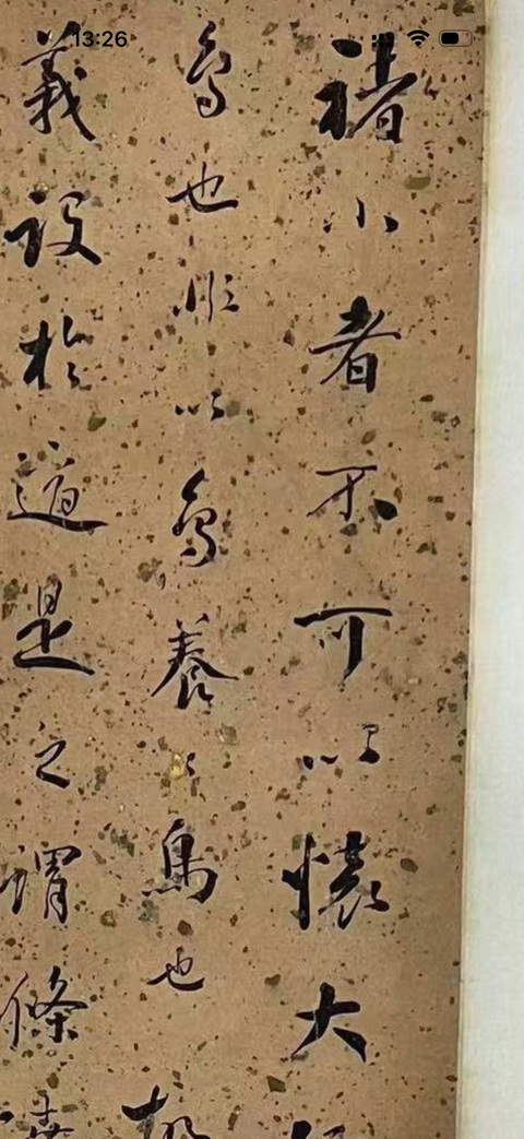 古玩字畫張謇款行書立軸真品鑒賞圖