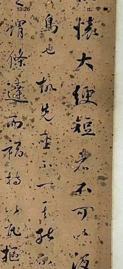 古玩字畫張謇款行書立軸真品鑒賞圖