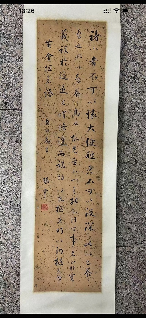 古玩字畫張謇款行書立軸真品鑒賞圖