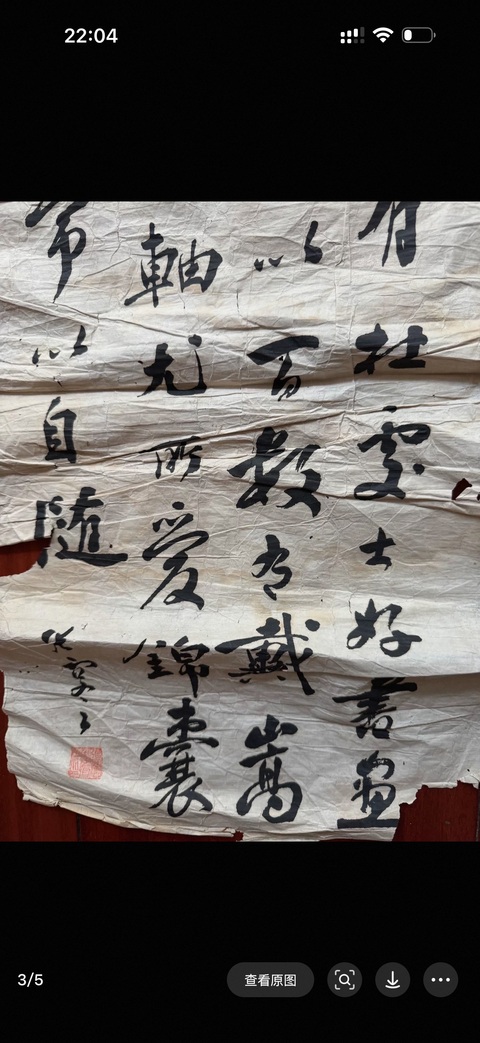 古玩字畫張謇款行書真品鑒賞圖