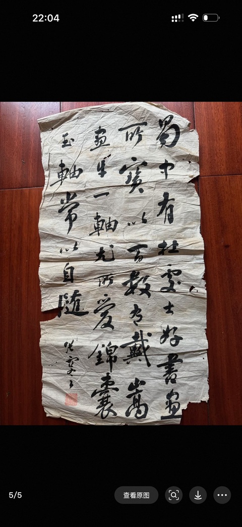 古玩字畫張謇款行書真品鑒賞圖