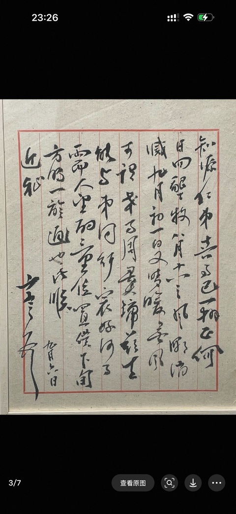 古玩字畫張謇信扎二通真品鑒賞圖