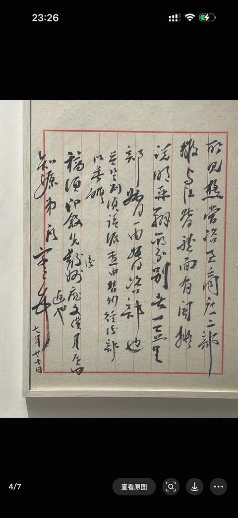 古玩字畫張謇信扎二通真品鑒賞圖