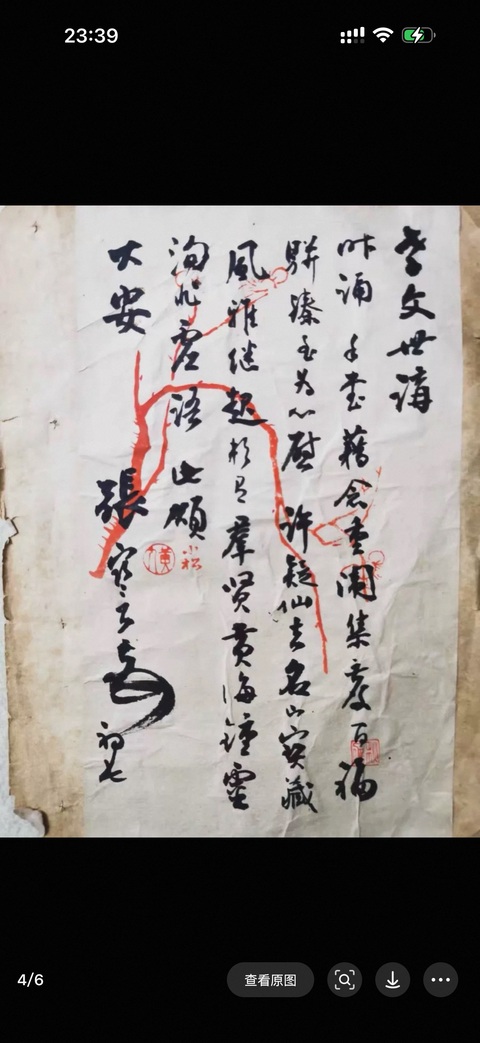 古玩字畫(huà)張謇款信扎真品鑒賞圖