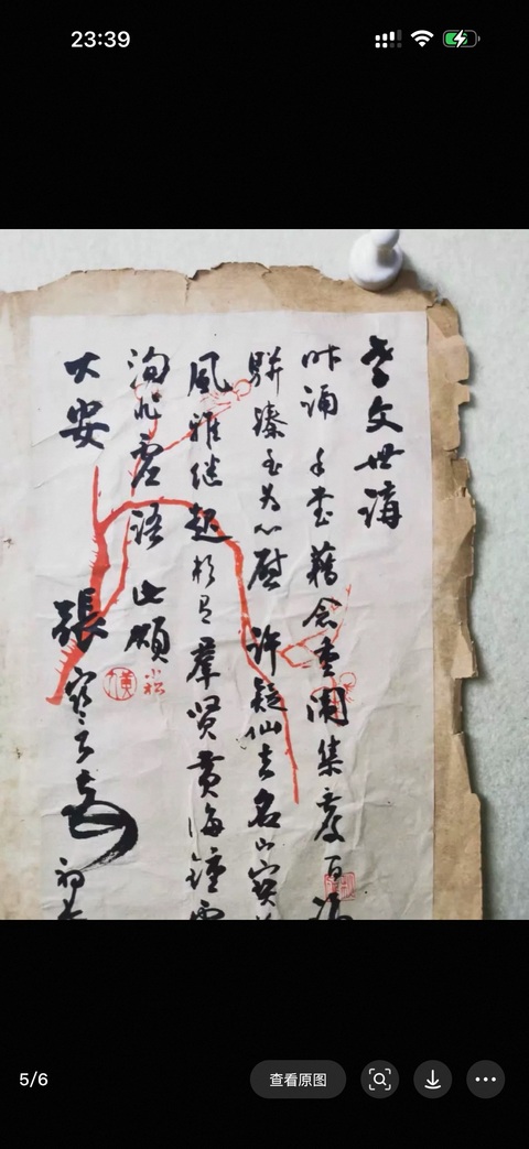 古玩字畫(huà)張謇款信扎真品鑒賞圖