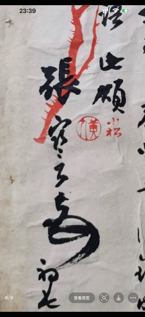 古玩字畫(huà)張謇款信扎真品鑒賞圖