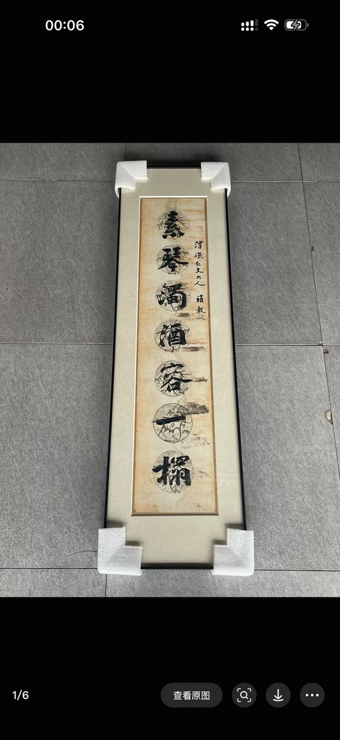 古玩字畫潘祖蔭行楷對聯(lián)真品鑒賞圖