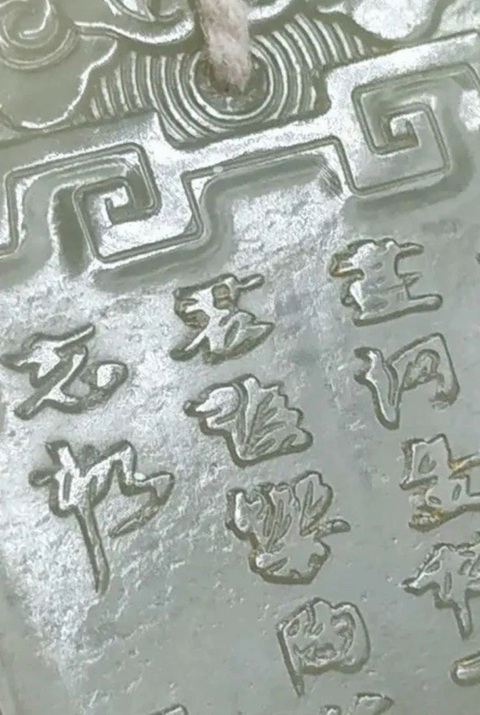 古玩玉器和田玉雕“人物故事”牌真品鑒賞圖