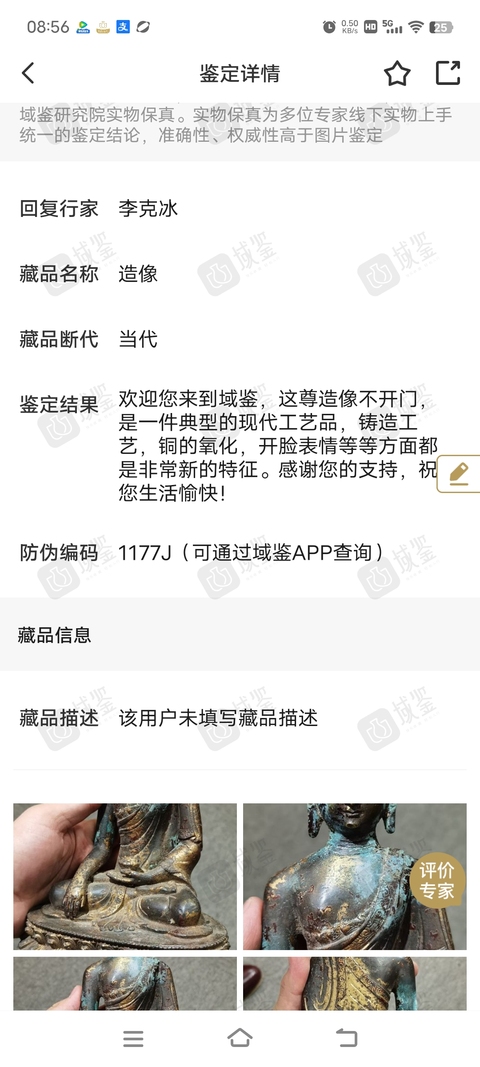 古玩銅器銅鎏金釋迦摩尼真品鑒賞圖