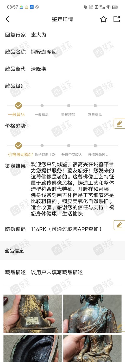 古玩銅器銅鎏金釋迦摩尼真品鑒賞圖