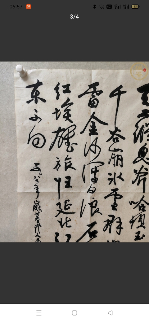 古玩字畫作人款行草書法作品真品鑒賞圖