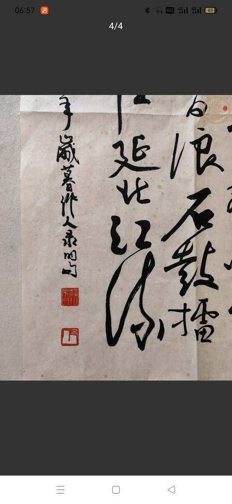 古玩字畫作人款行草書法作品真品鑒賞圖