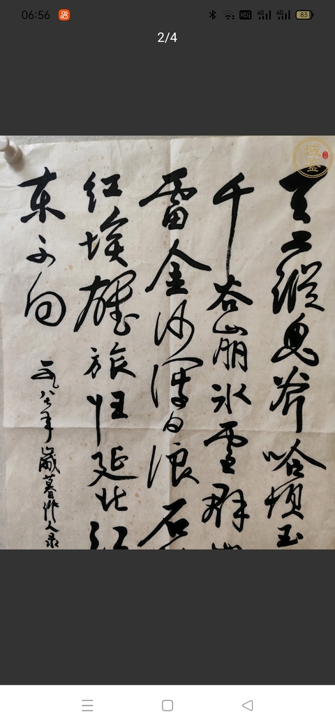 古玩字畫作人款行草書法作品真品鑒賞圖