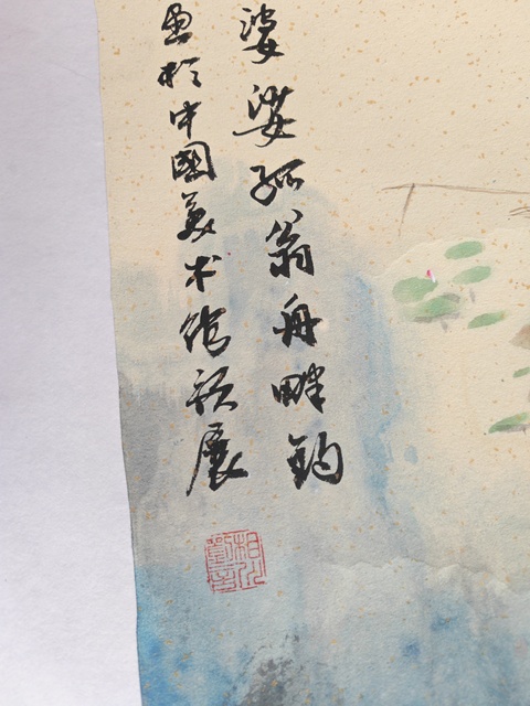 古玩字畫藍墨幻煙波真品鑒賞圖