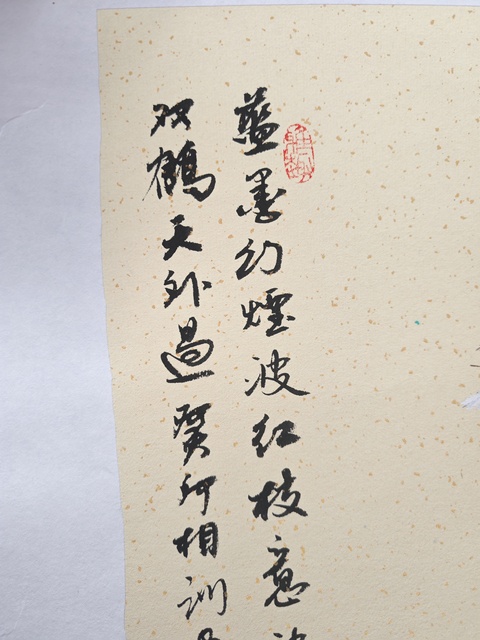 古玩字畫藍墨幻煙波真品鑒賞圖