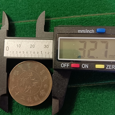 古玩錢幣光緒元寶真品鑒賞圖