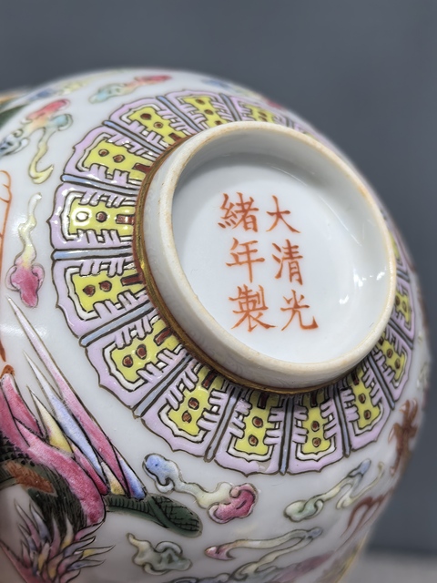 古玩陶瓷龍鳳紋粉彩碗真品鑒賞圖