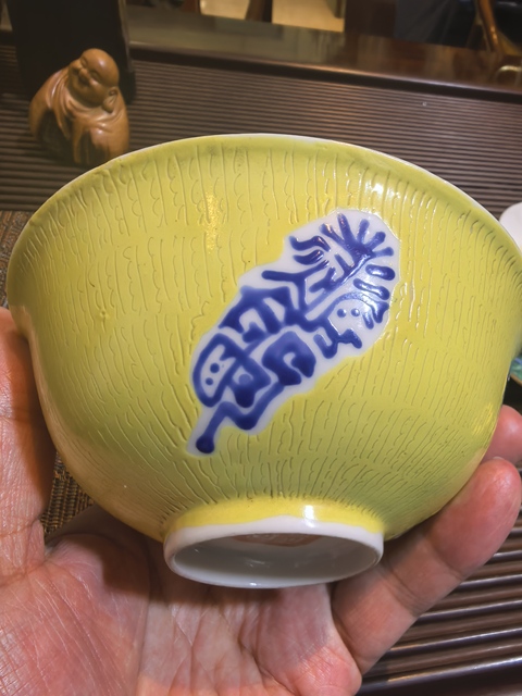 古玩陶瓷黃地粉彩吉語紋小碗拍賣,當前價格1980元