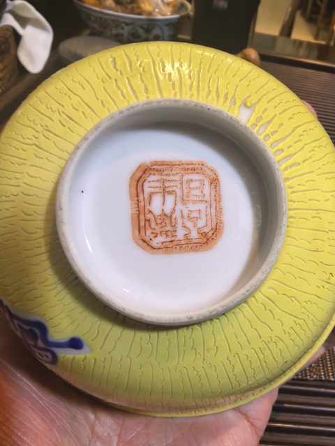 古玩陶瓷黃地粉彩吉語紋小碗拍賣,當前價格1980元