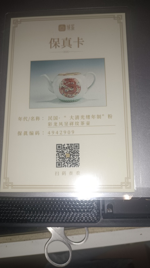 古玩陶瓷民國·“大清光緒年制”粉彩龍鳳呈祥紋茶壺拍賣，當前價格2200元