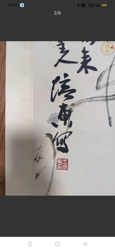 古玩字畫培東款寫意花鳥真品鑒賞圖