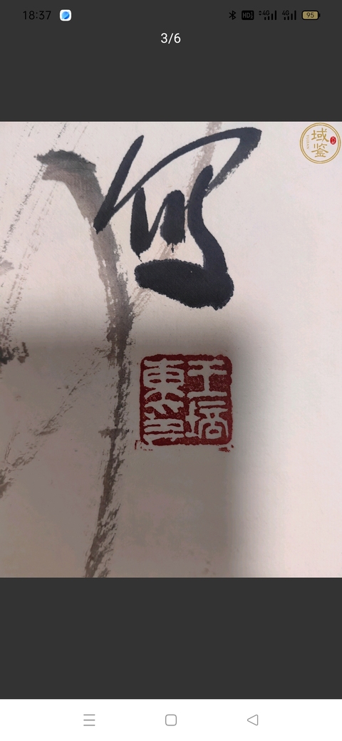 古玩字畫培東款寫意花鳥真品鑒賞圖