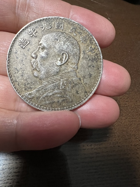 古玩錢幣民國九年袁像壹圓真品鑒賞圖
