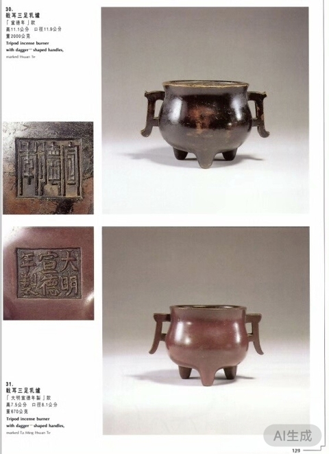 古玩銅器清早期深腹戟耳三足爐真品鑒賞圖