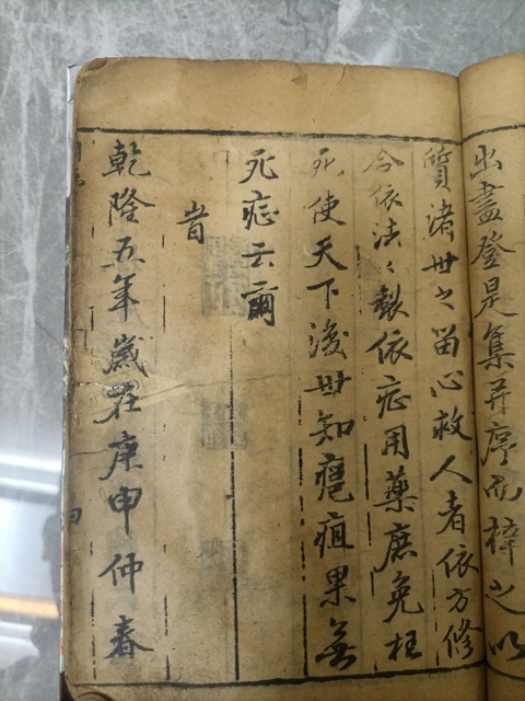 古玩字畫外科證治全生集真品鑒賞圖
