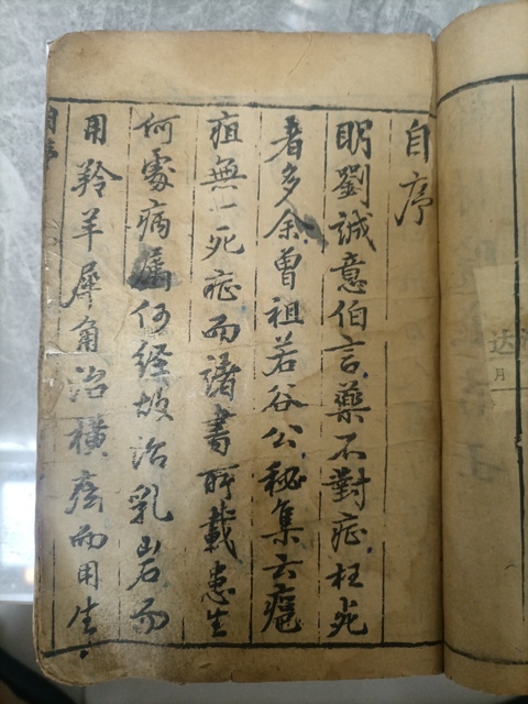 古玩字畫外科證治全生集真品鑒賞圖